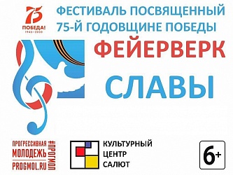 Подведены итоги конкурса "Фейерверк Славы!"